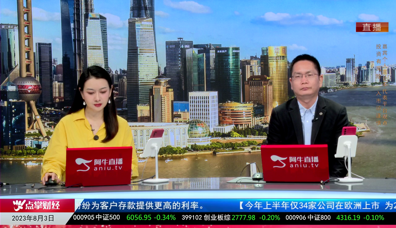 有财午间道2023-08-03