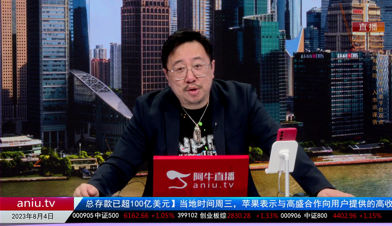 首席有话说2023-08-04