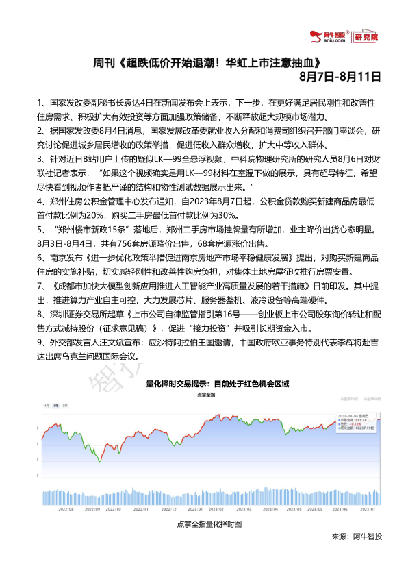 国家发改委副秘书长袁达4日在新闻发布会上表示，下一步，在更好满足居民刚性和改善性住房需求、积极扩大有效投资等方面加强政策储备，不断释放超大规模市场潜力。