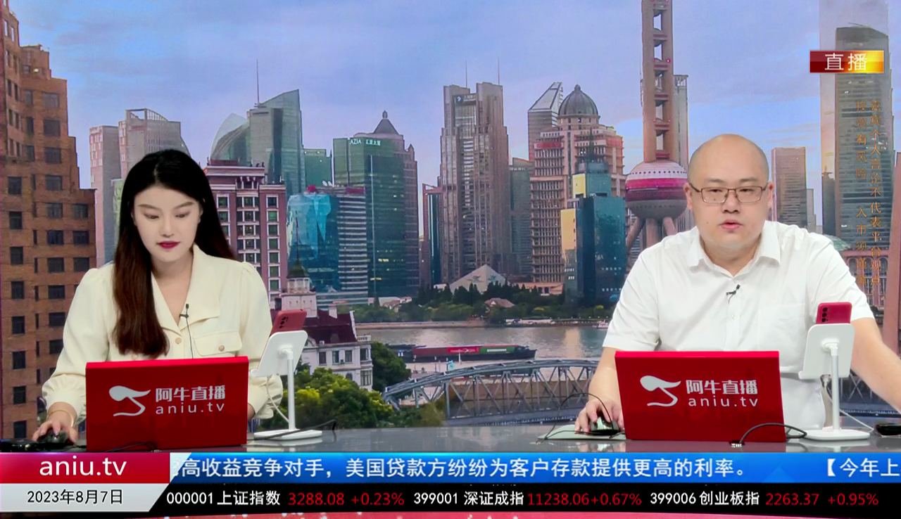 一线早评2023-08-07
