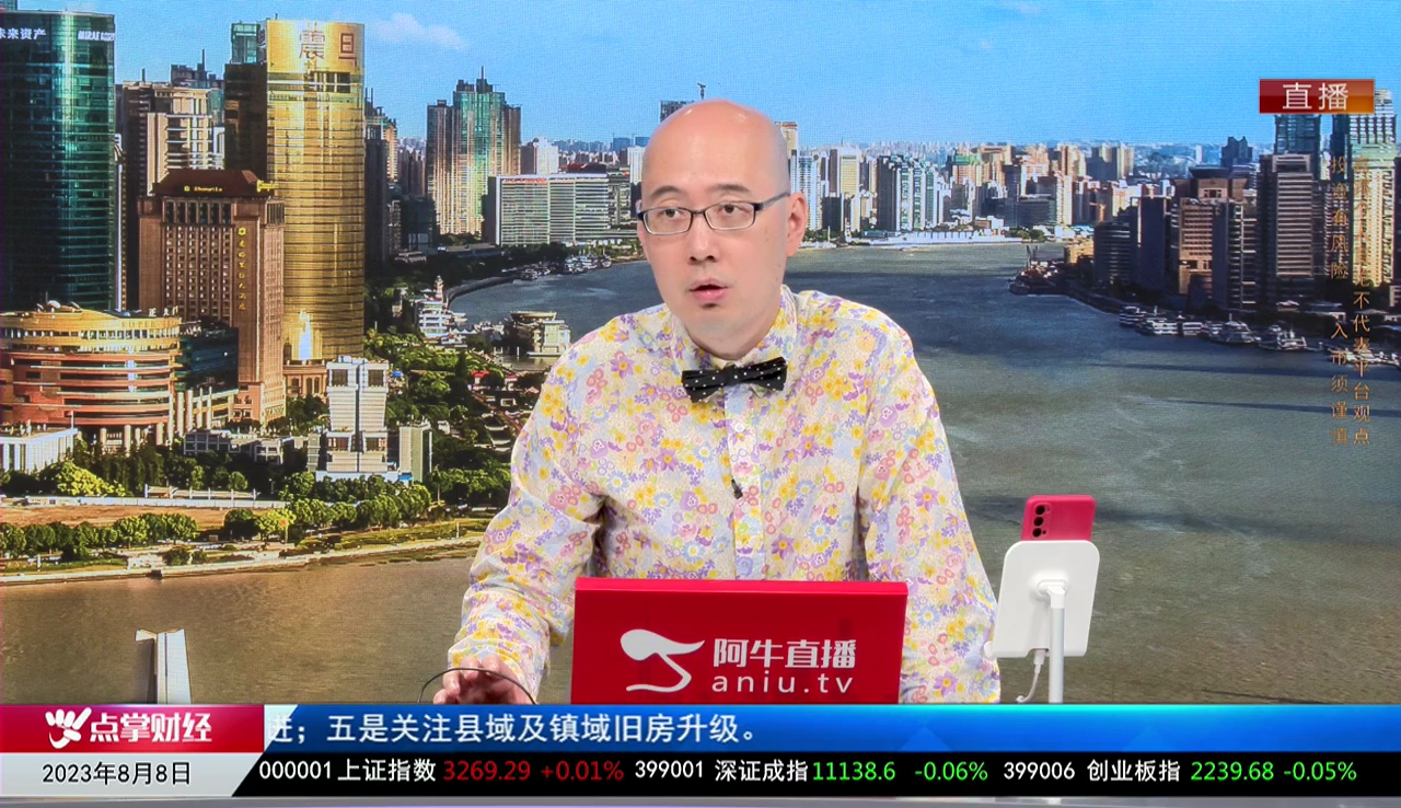 有财午间道2023-08-08