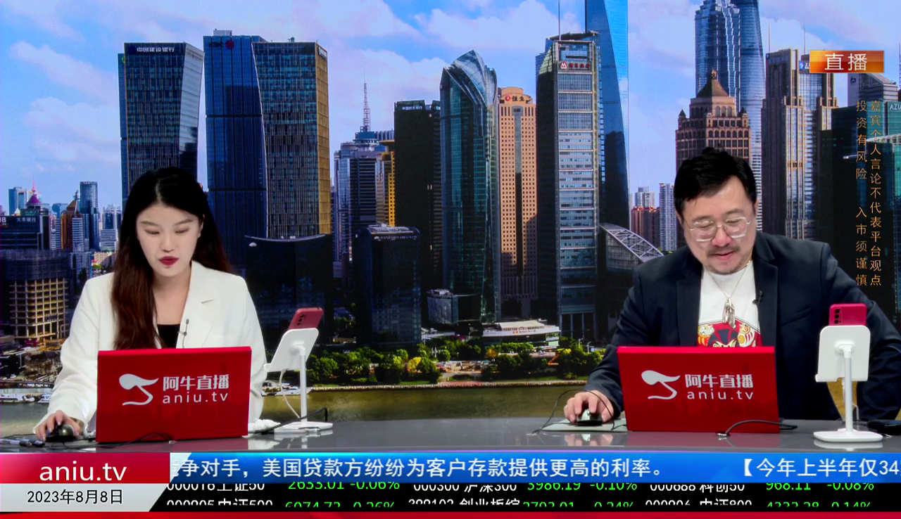 首席有话说2023-08-08