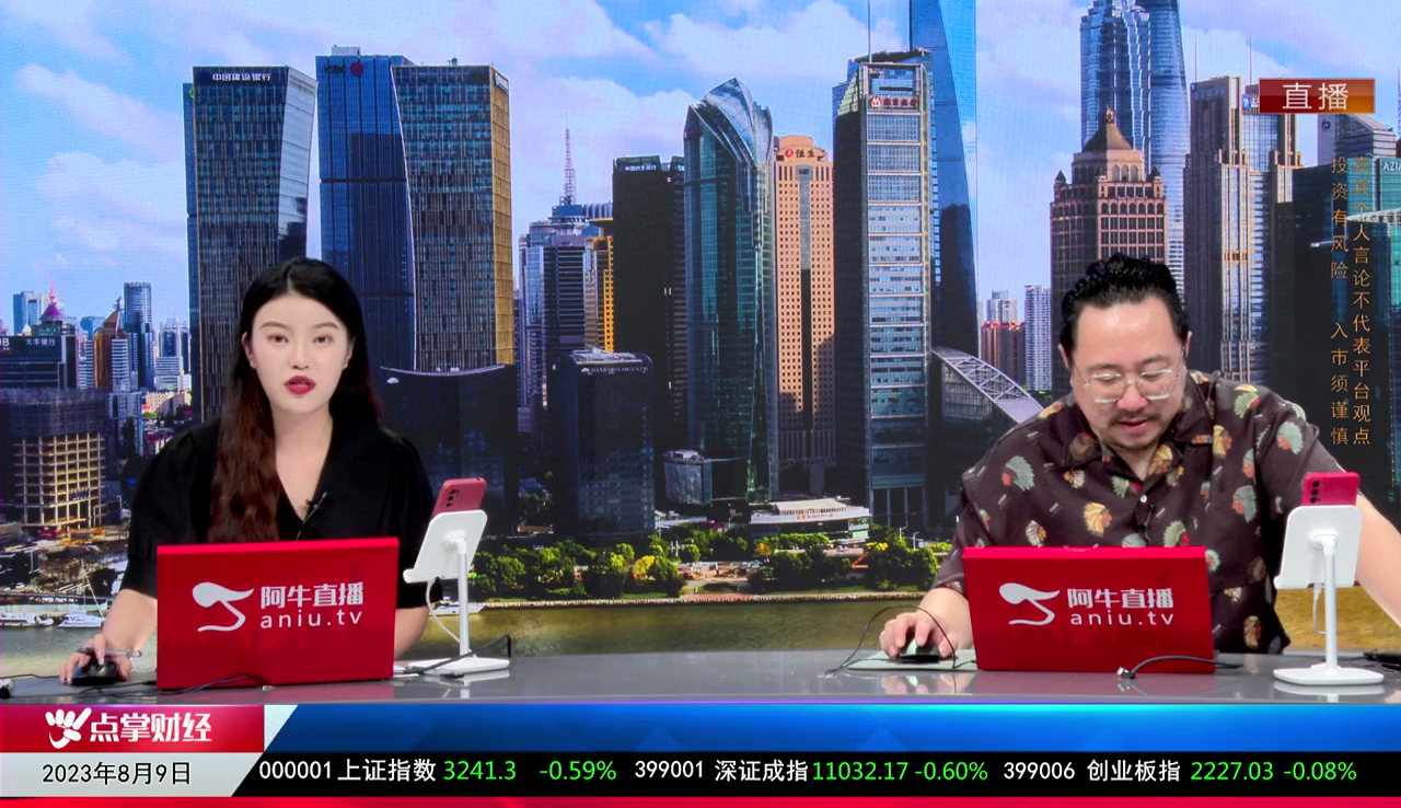 首席有话说2023-08-09