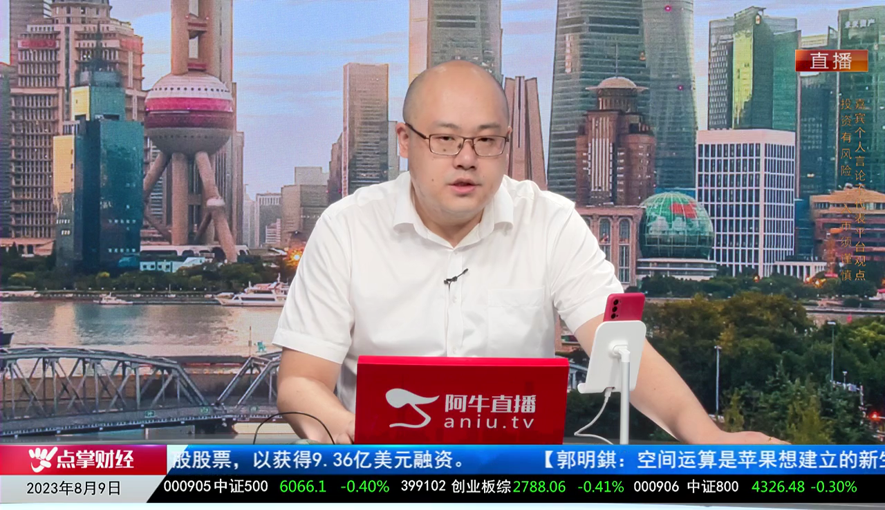 一线早评2023-08-09