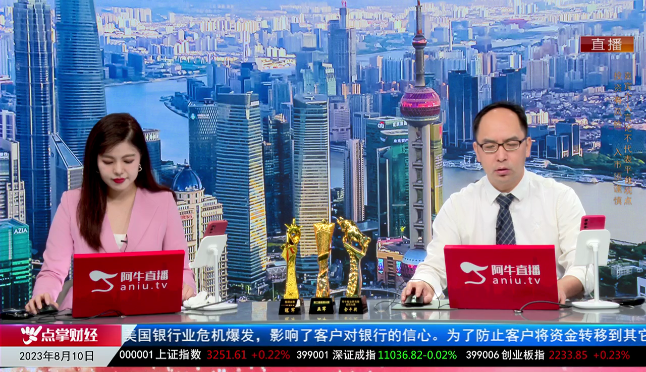 风口财讯2023-08-10
