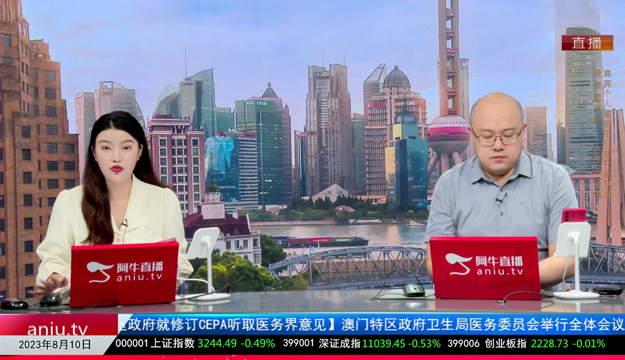 一线早评2023-08-10