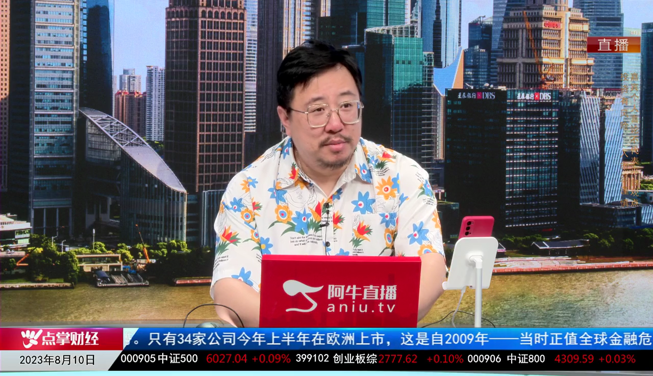 首席有话说2023-08-10