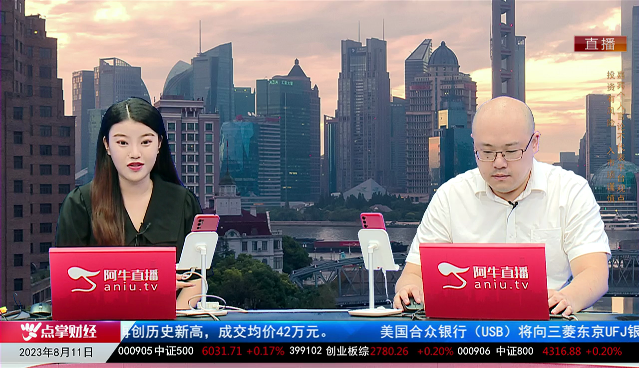一线早评2023-08-11