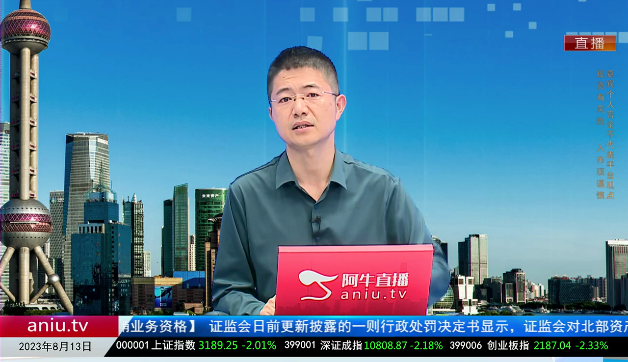 王道投资2023-08-13