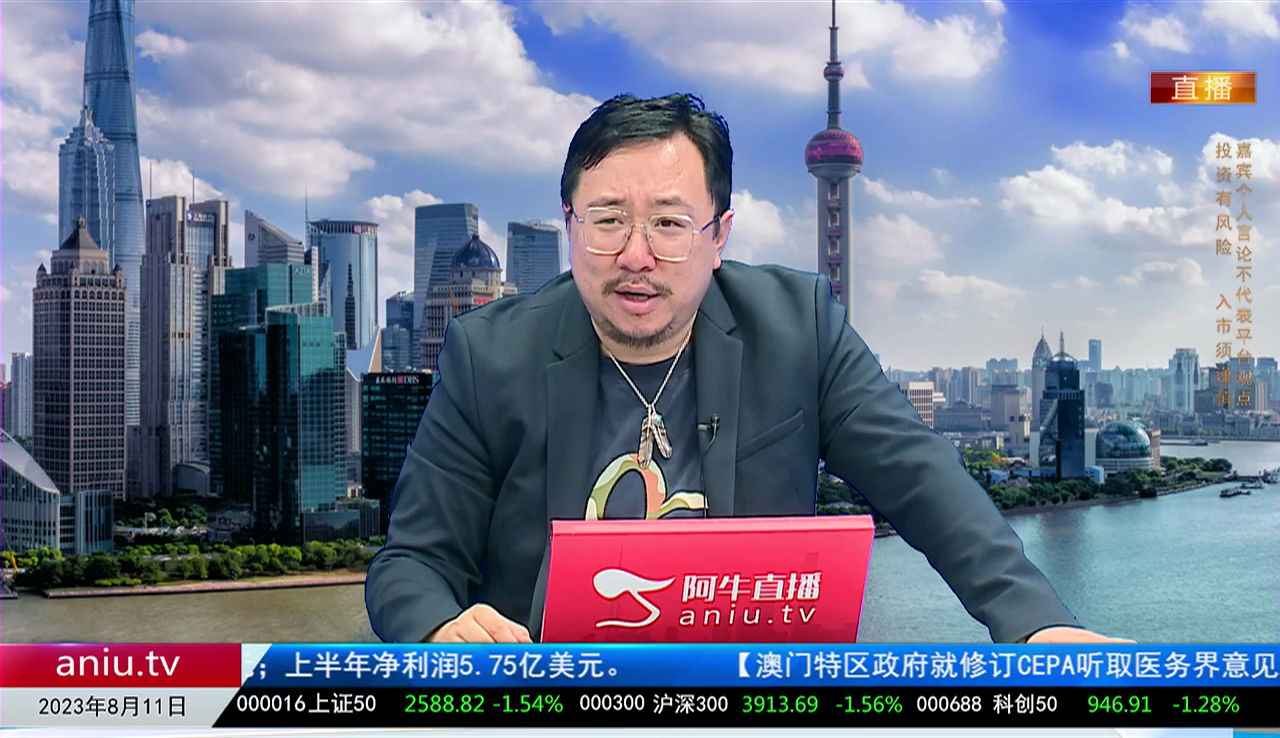 首席有话说2023-08-11