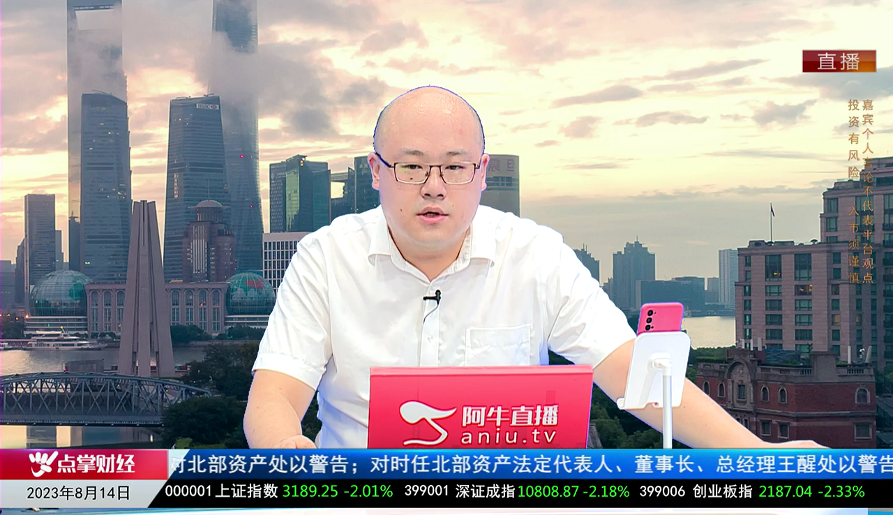 一线早评2023-08-14