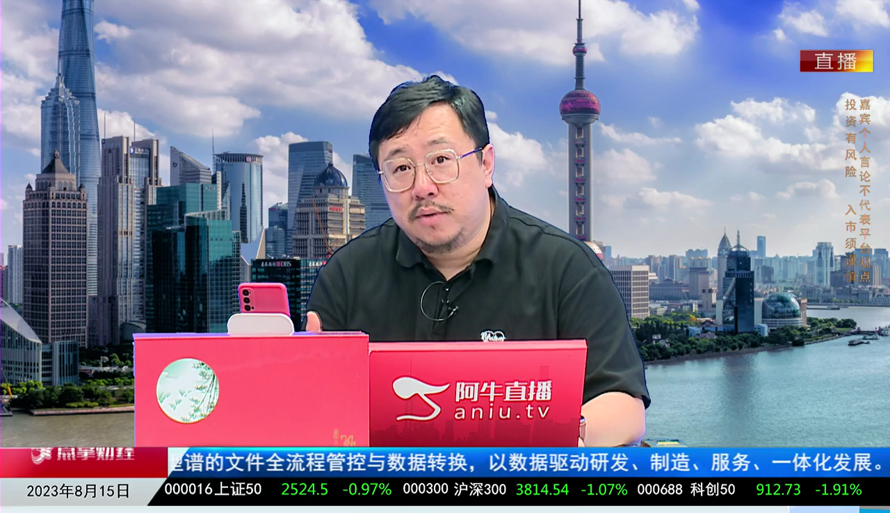首席有话说2023-08-15