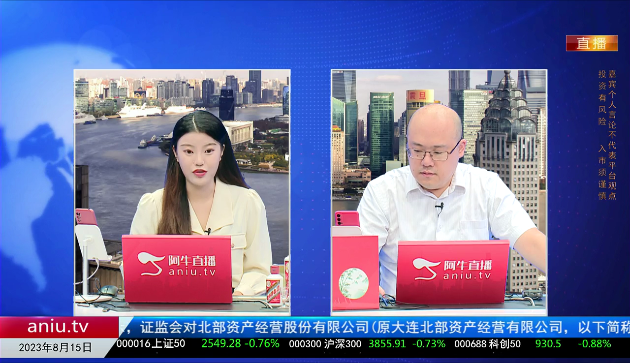 一线早评2023-08-15