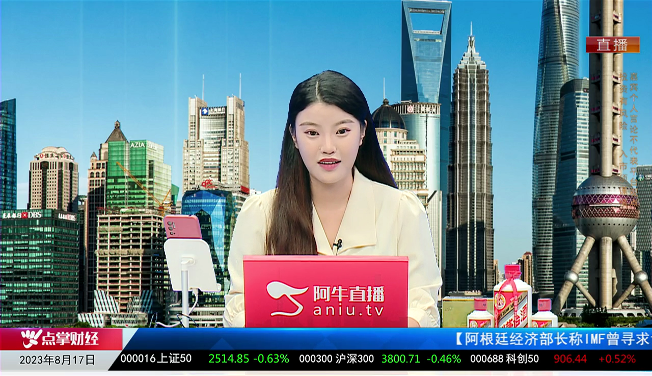 首席有话说2023-08-17