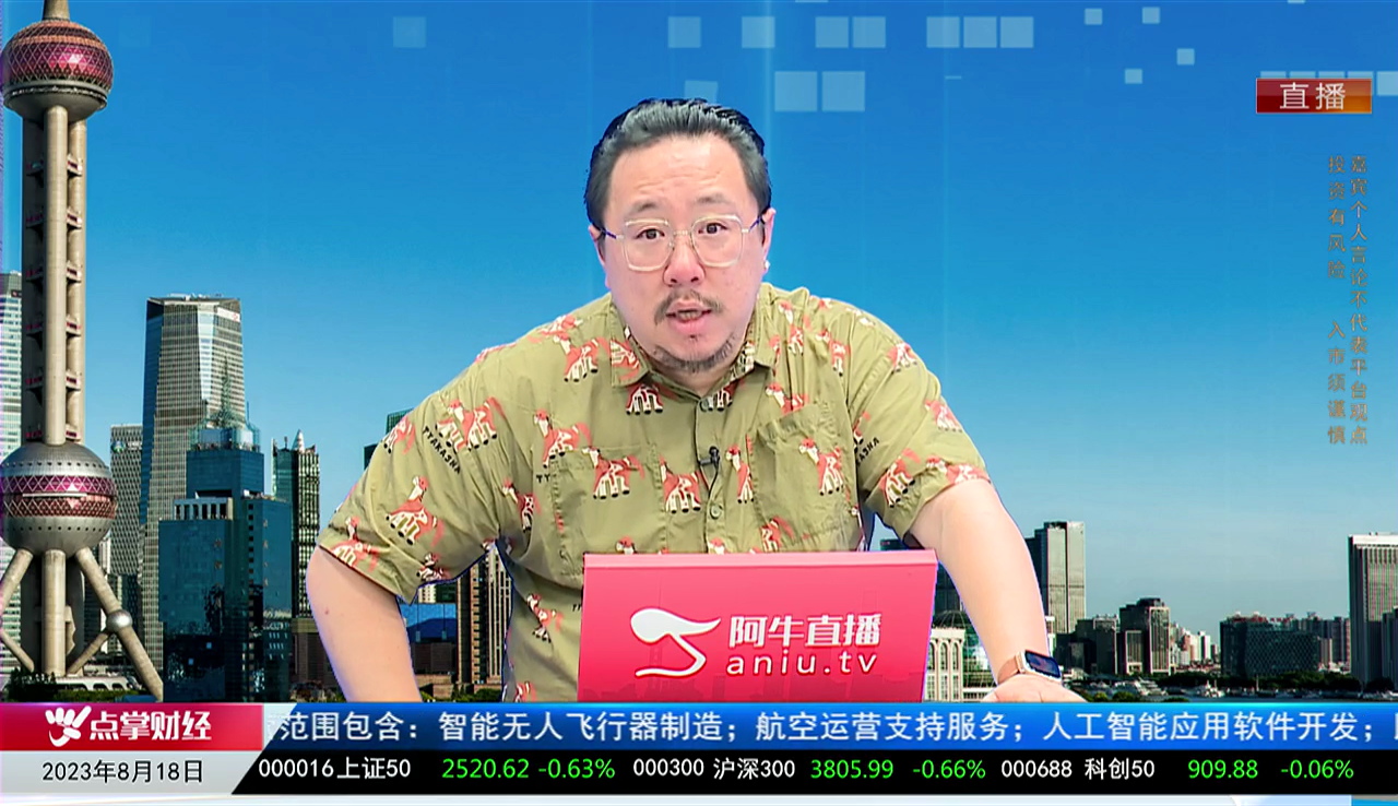 首席有话说2023-08-18
