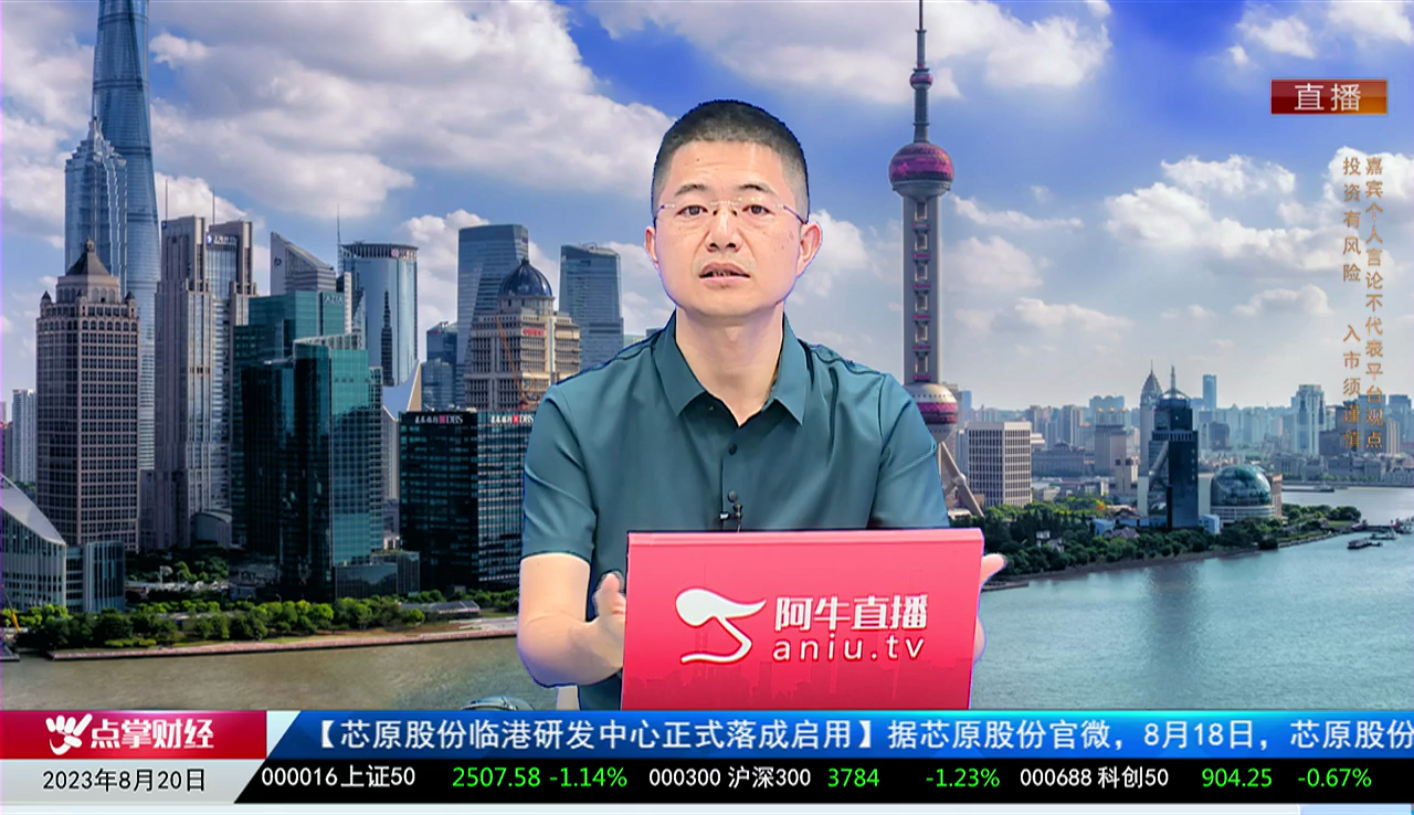 王道投资2023-08-20