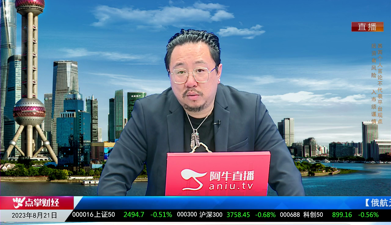 首席有话说2023-08-21
