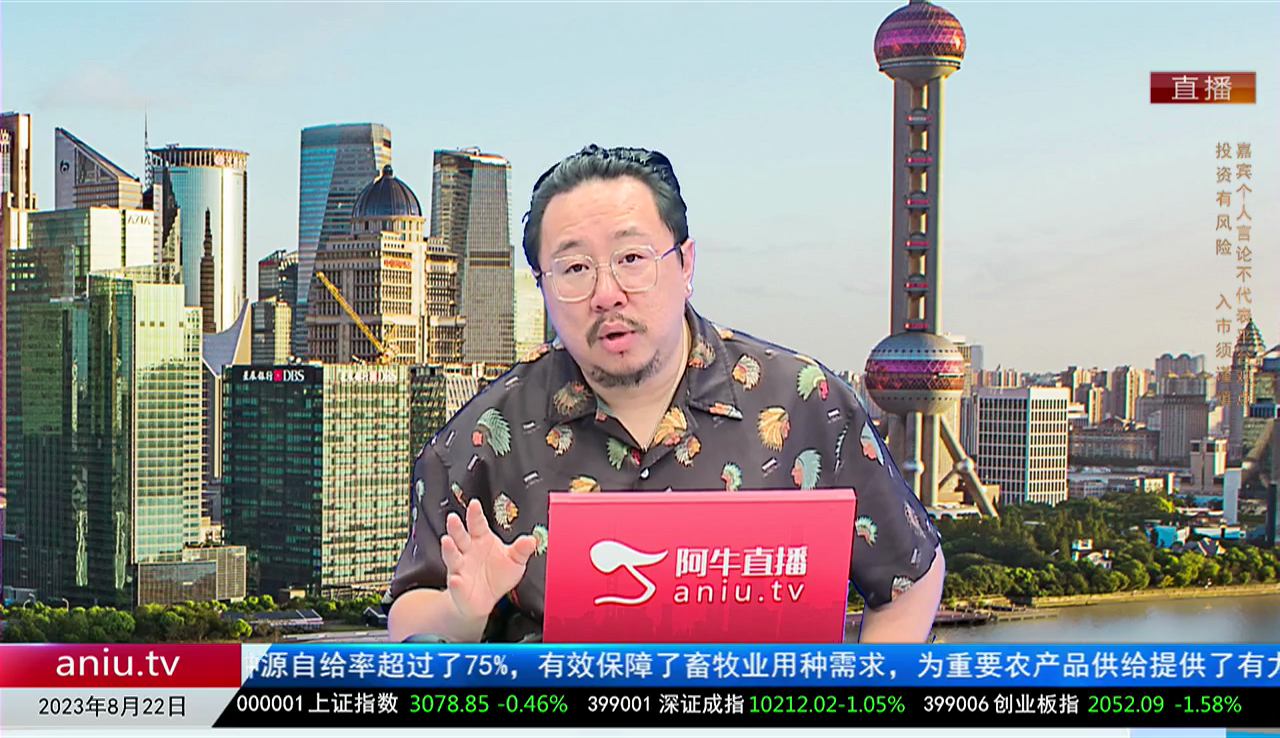 首席有话说2023-08-22