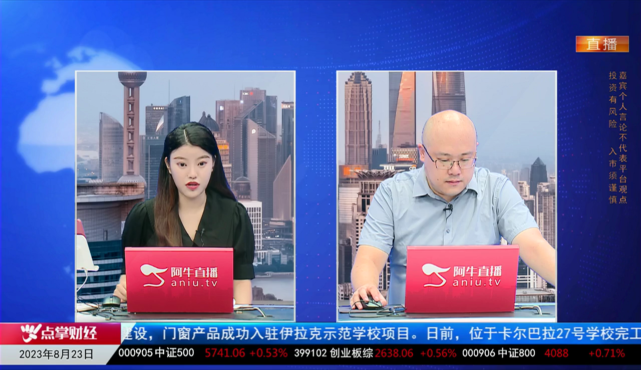 一线早评2023-08-23