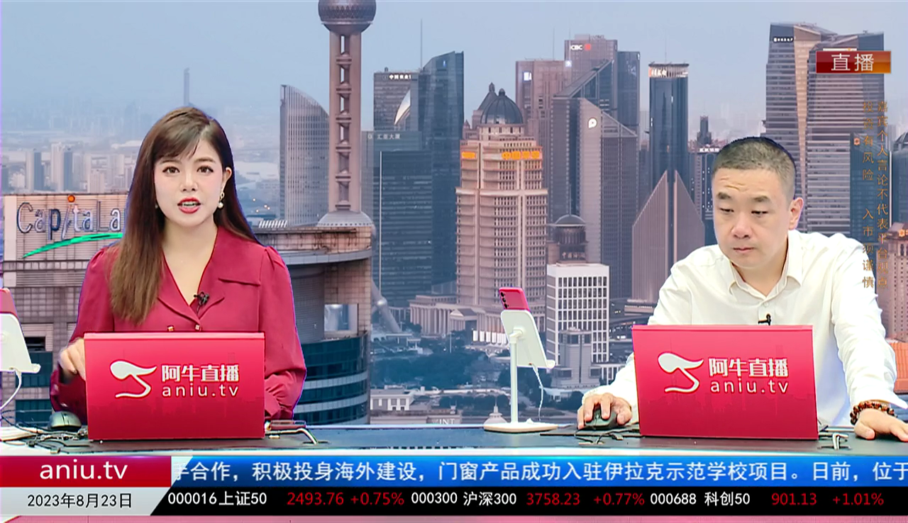 股市早知道2023-08-23