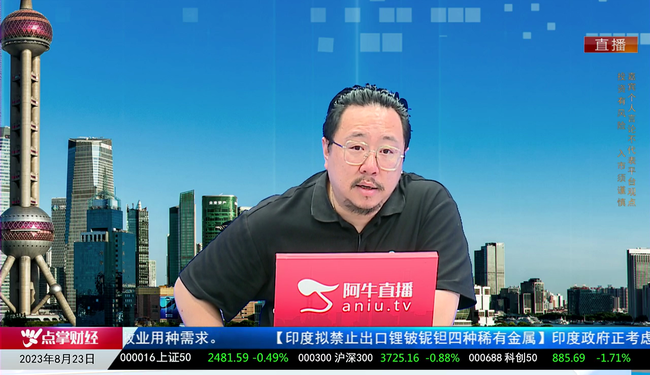 首席有话说2023-08-23