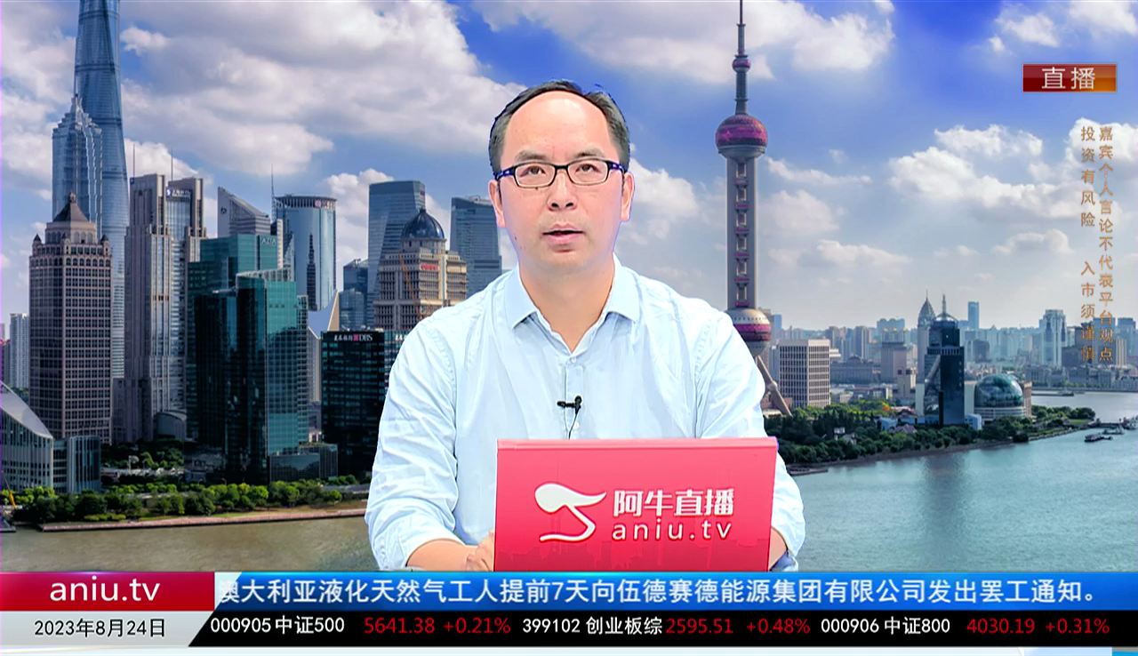 风口财讯2023-08-24