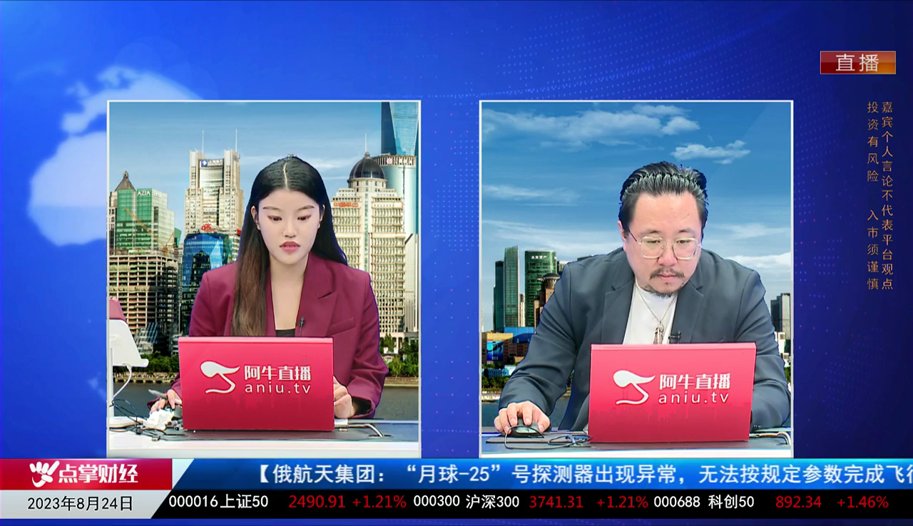 首席有话说2023-08-24