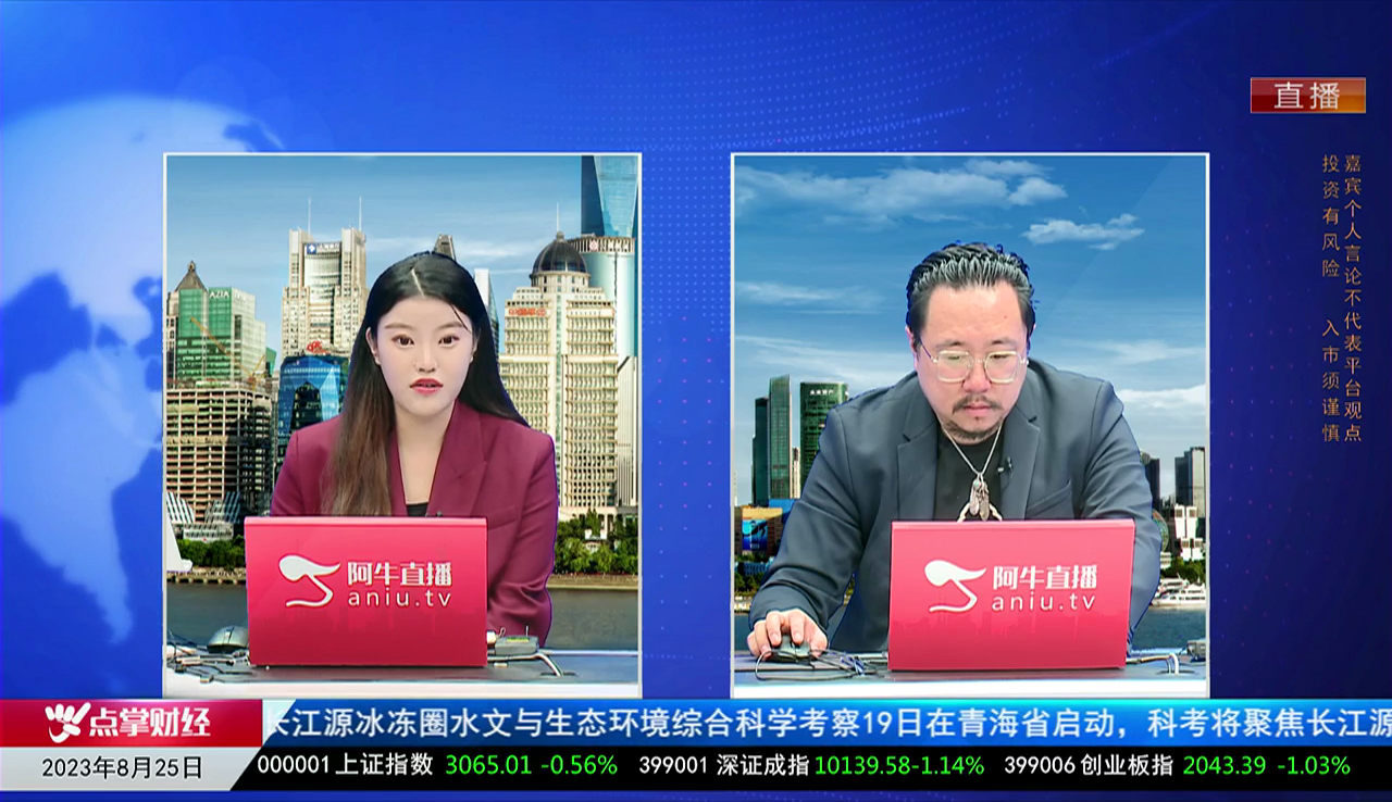 首席有话说2023-08-25