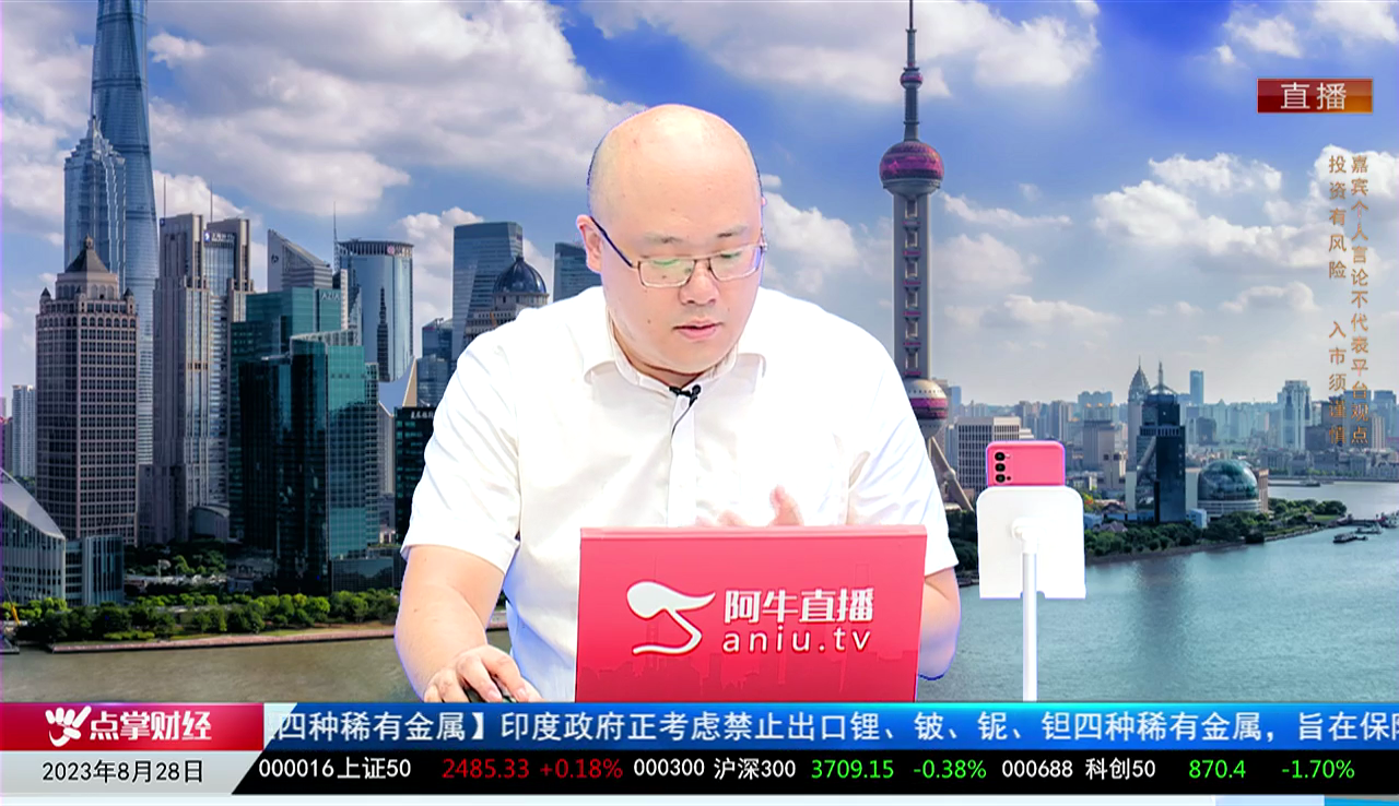 一线早评2023-08-28