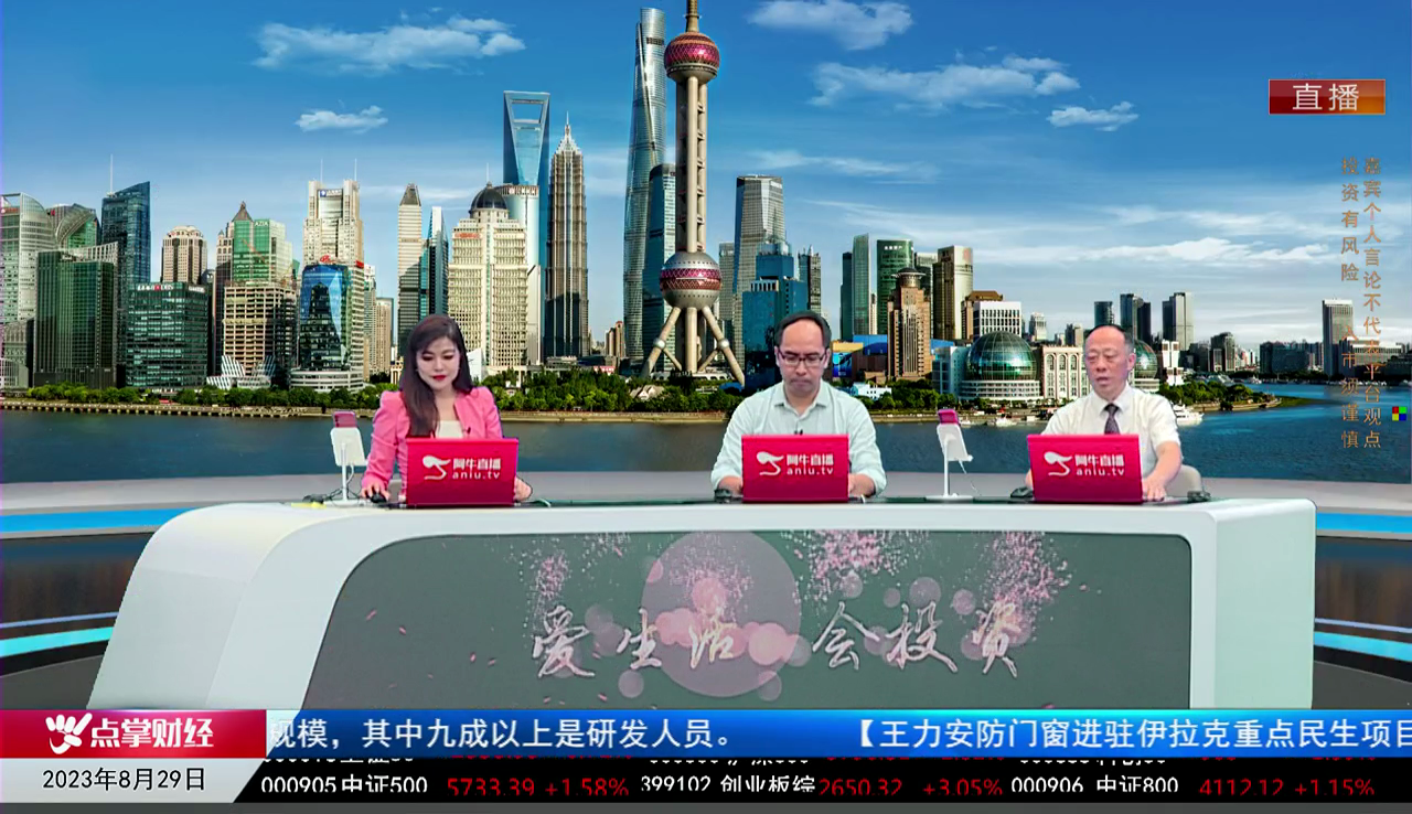 风口财讯2023-08-29