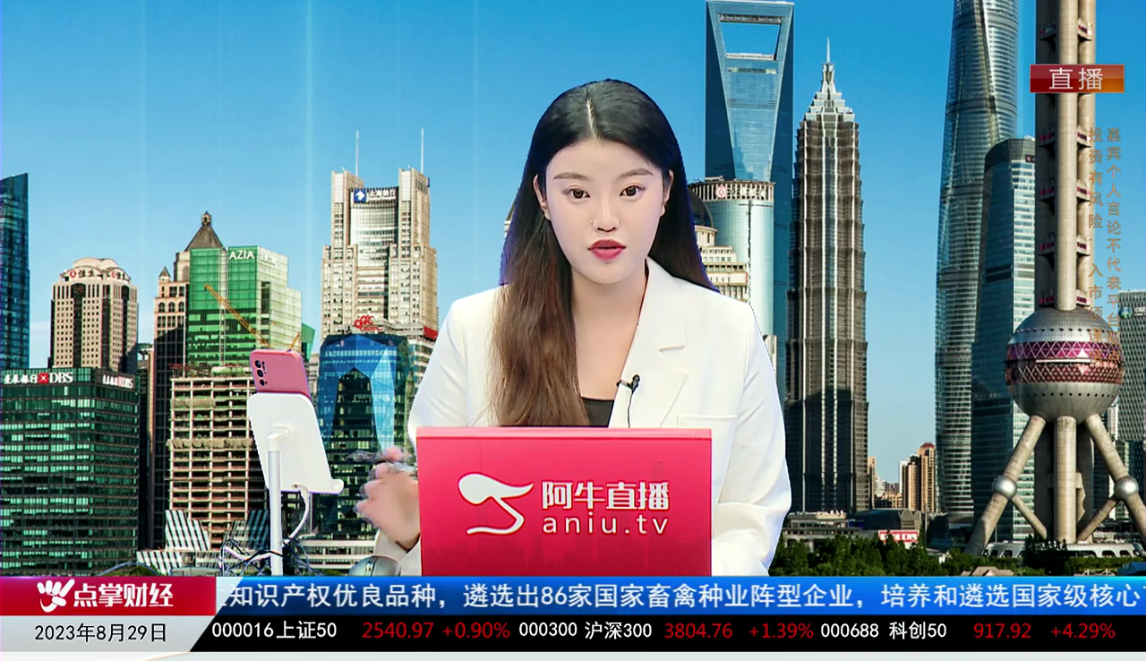 首席有话说2023-08-29