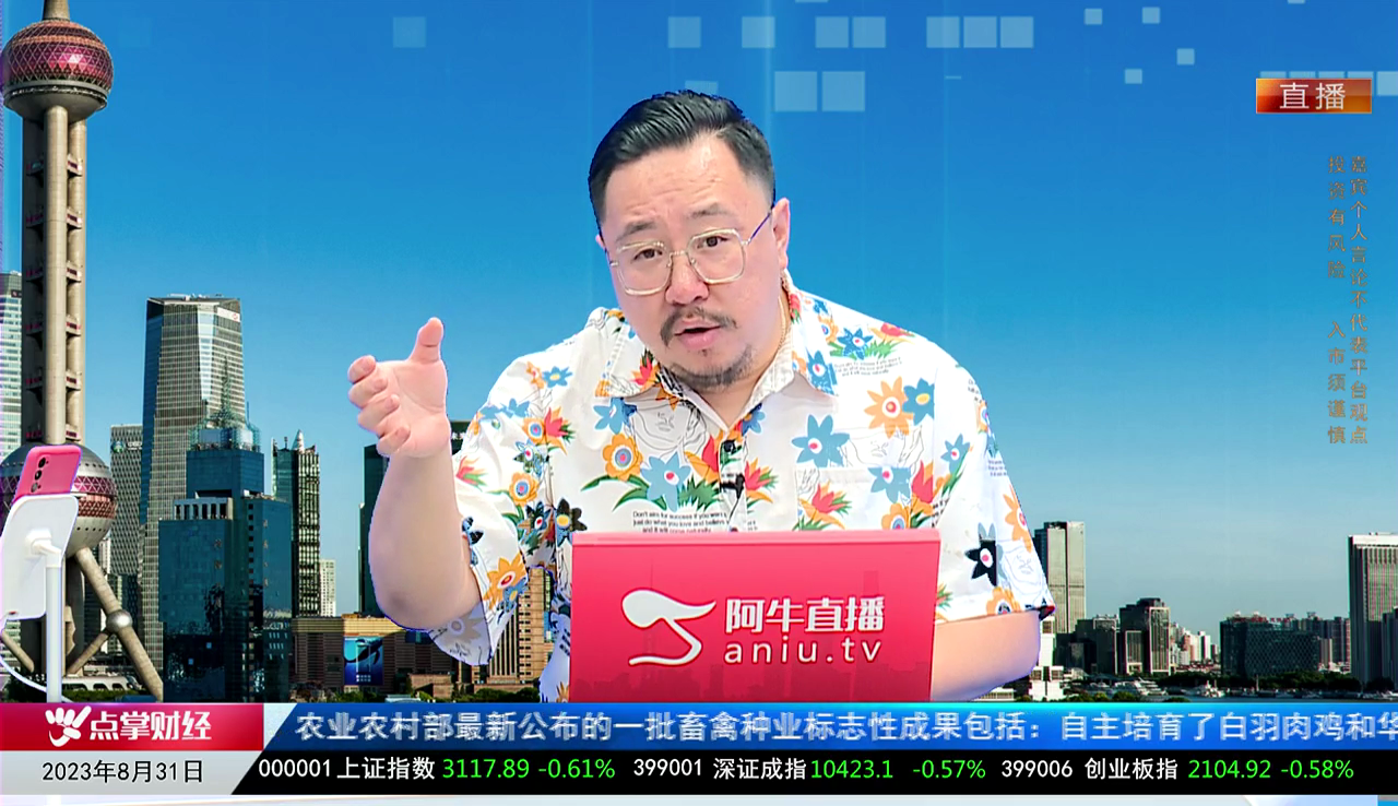 首席有话说2023-08-31