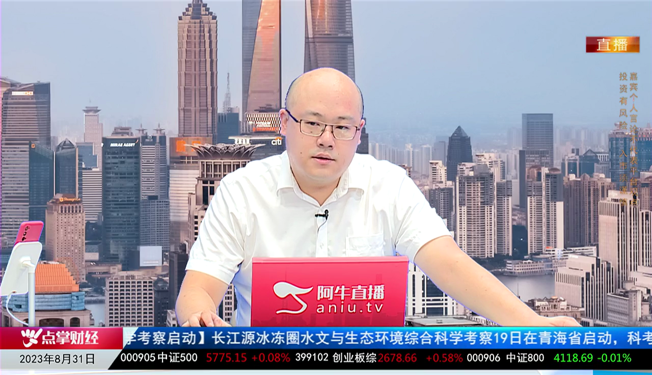 一线早评2023-08-31