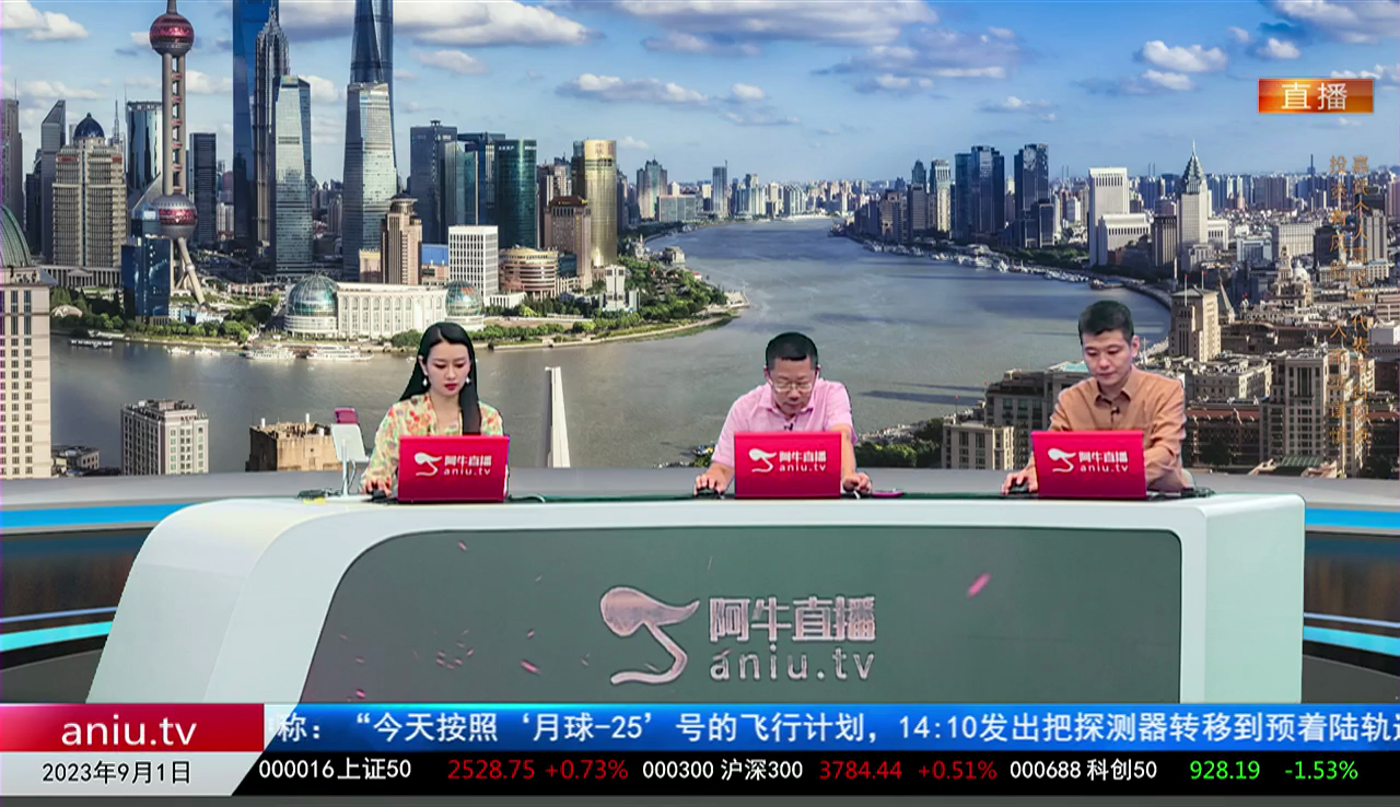有财午间道2023-09-01