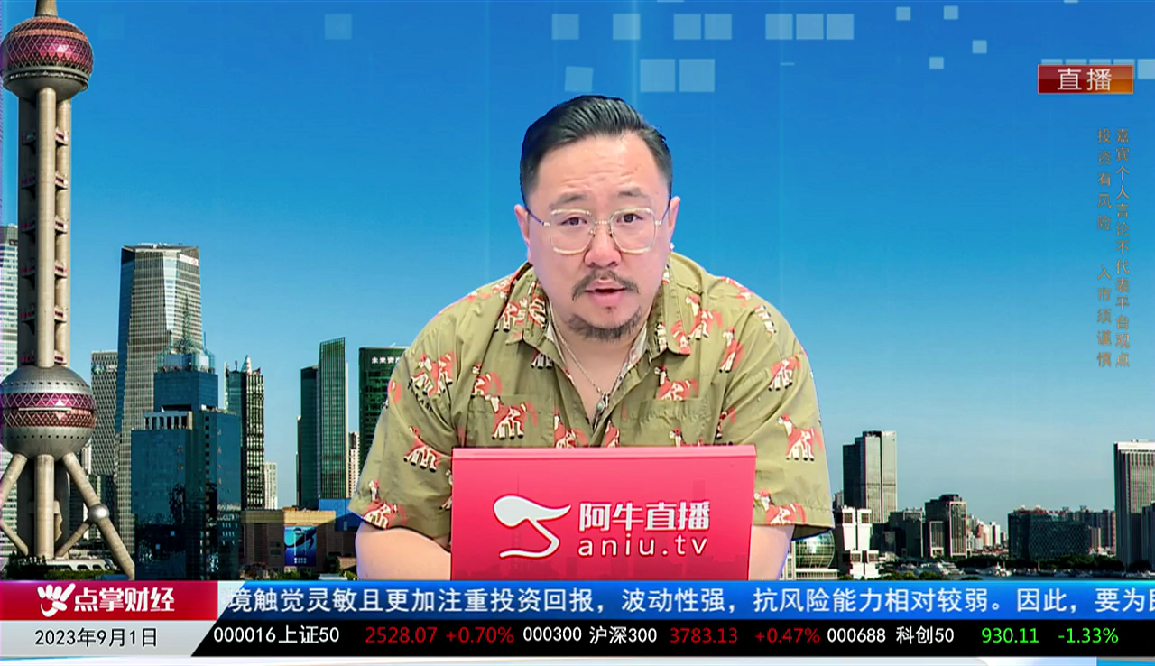 首席有话说2023-09-01