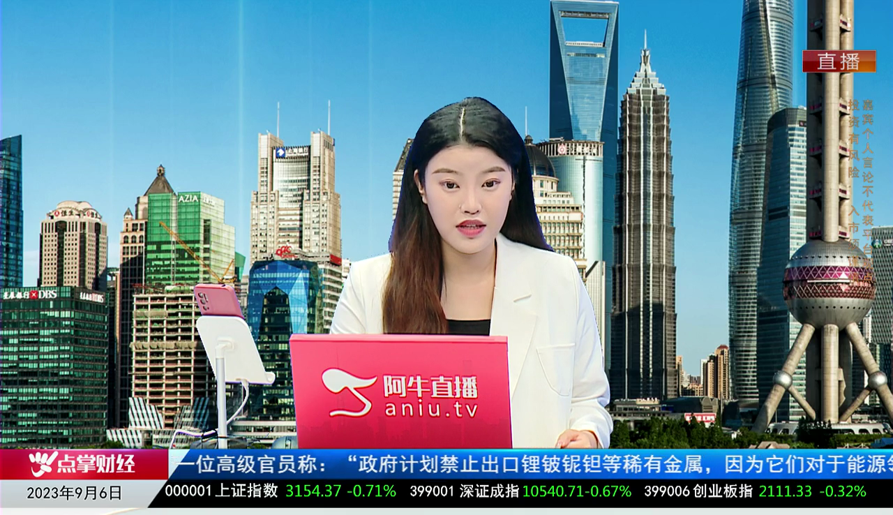 一线早评2023-09-06
