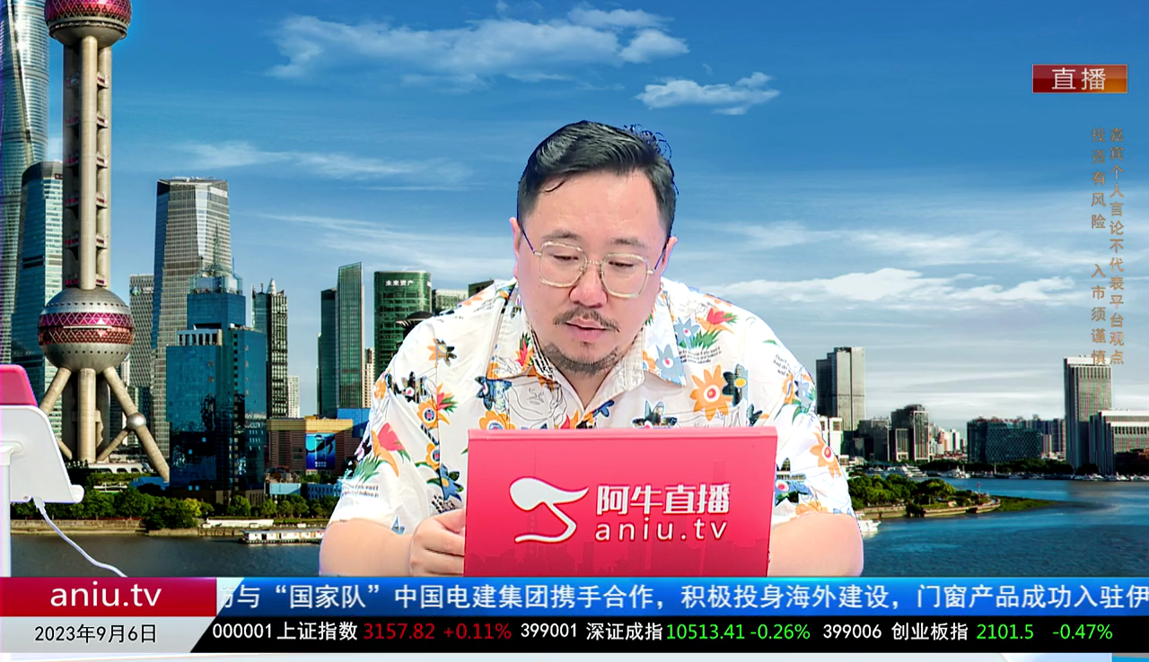 首席有话说2023-09-06