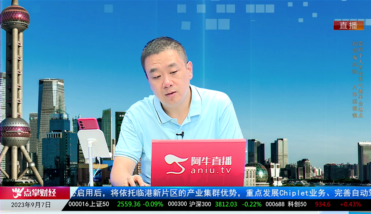股市早知道2023-09-07