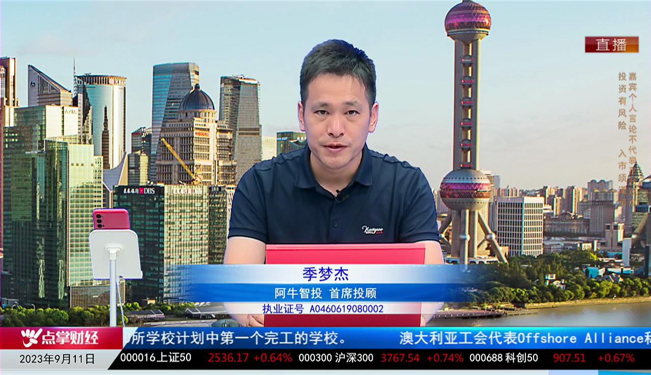 收盘聊吧2023-09-11
