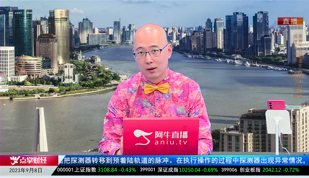 有财午间道2023-09-08