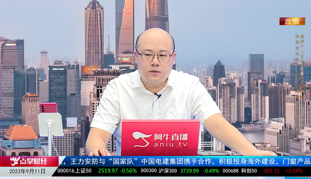 一线早评2023-09-11