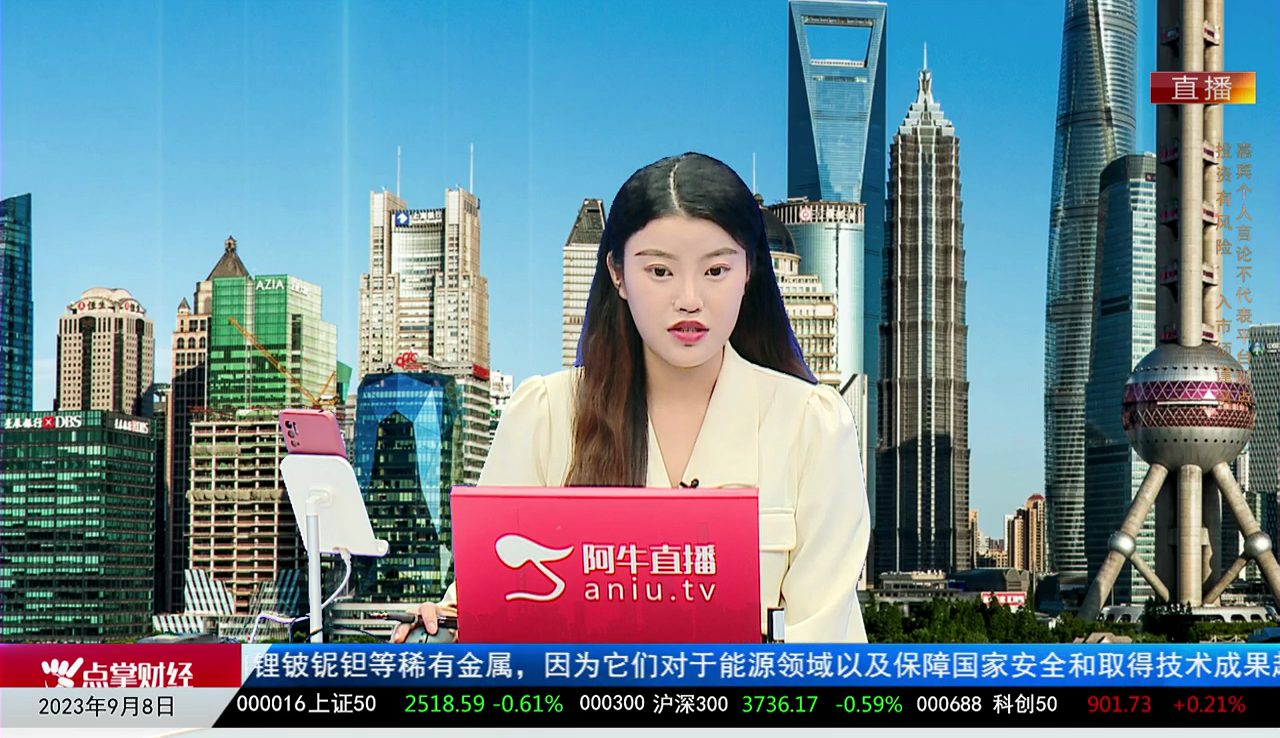 首席有话说2023-09-08