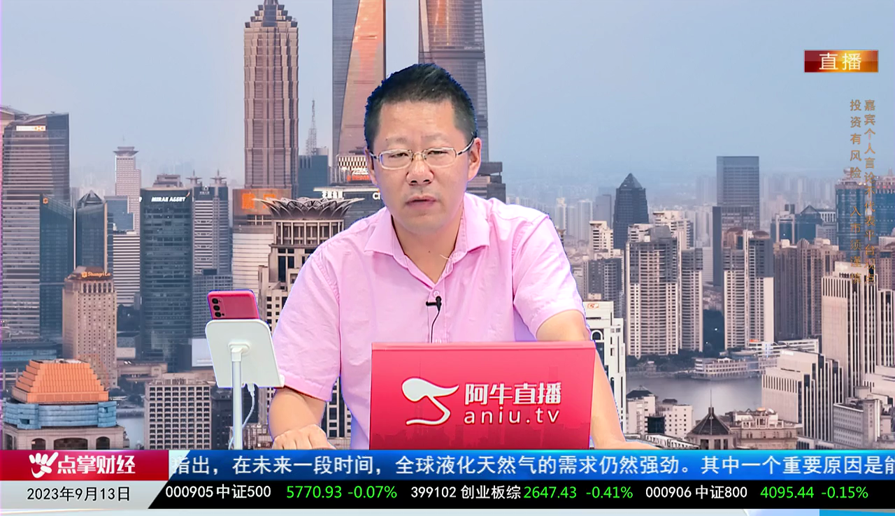 一线早评2023-09-13