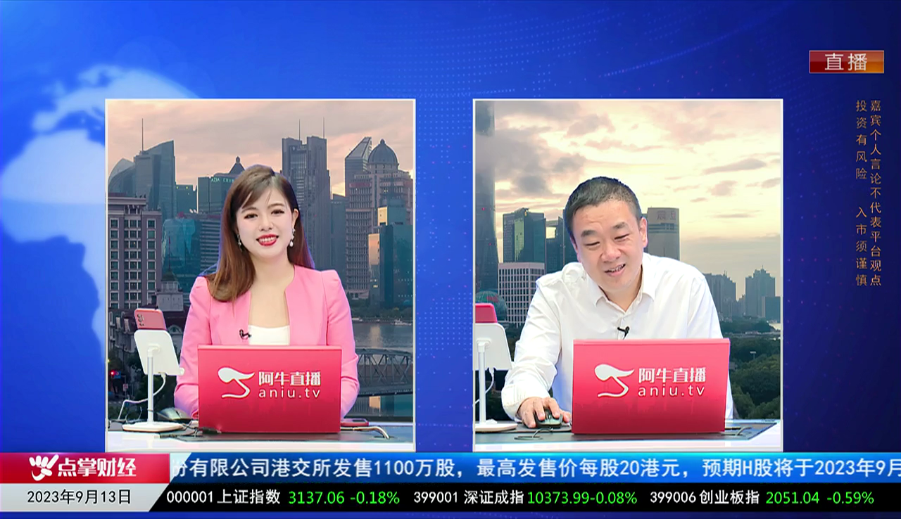 股市早知道2023-09-13