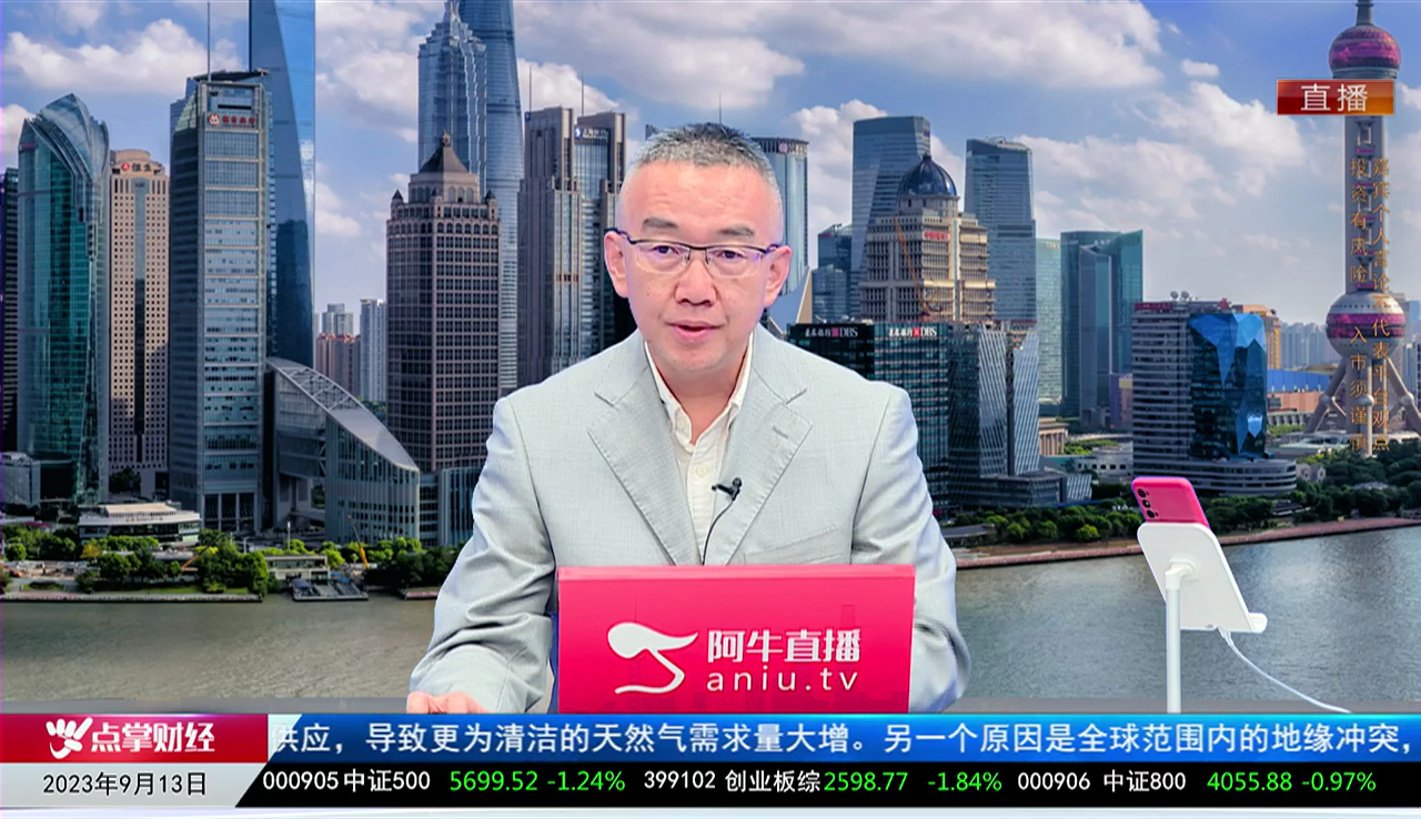 首席有话说2023-09-13