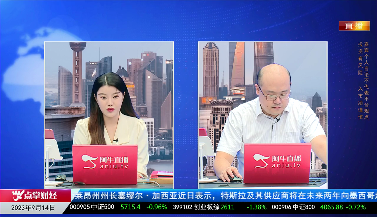 一线早评2023-09-14