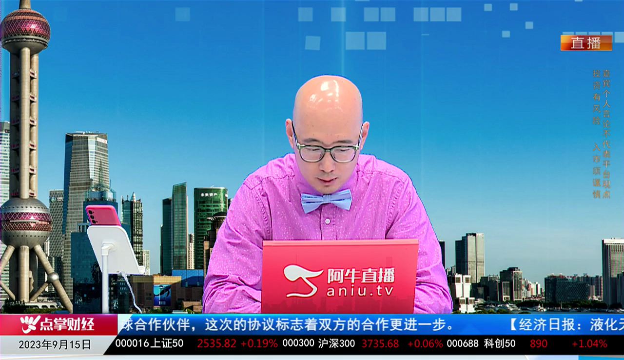 有财午间道2023-09-15