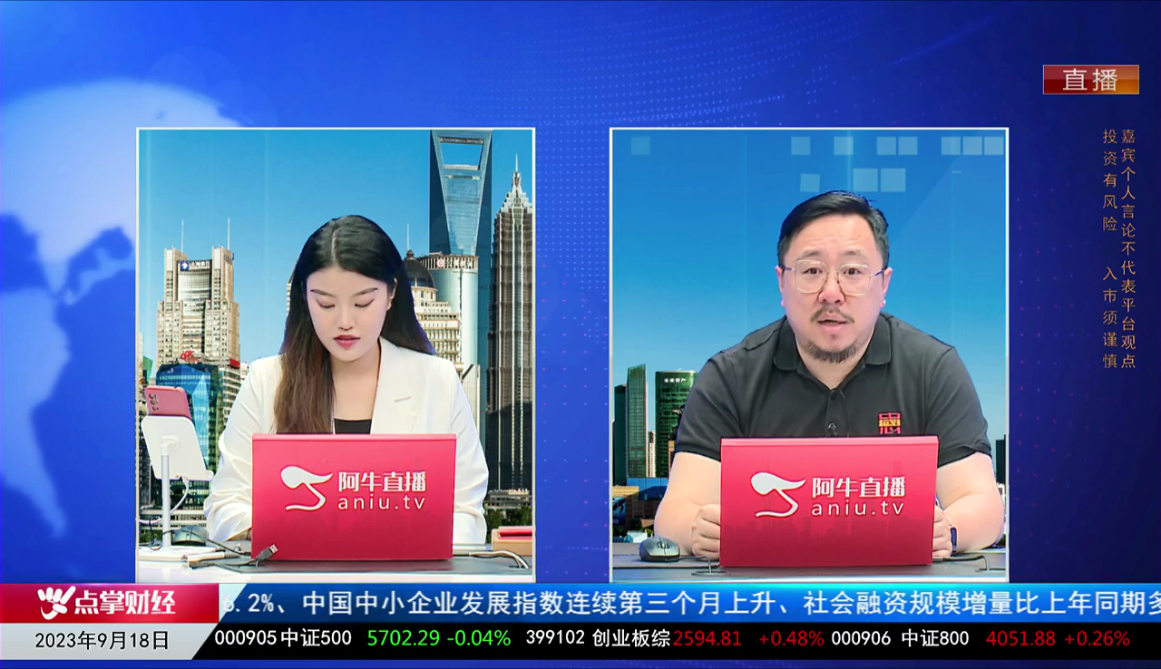 首席有话说2023-09-18