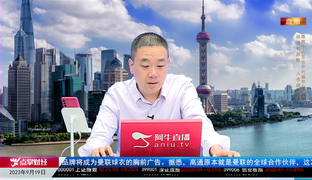 股市早知道2023-09-19
