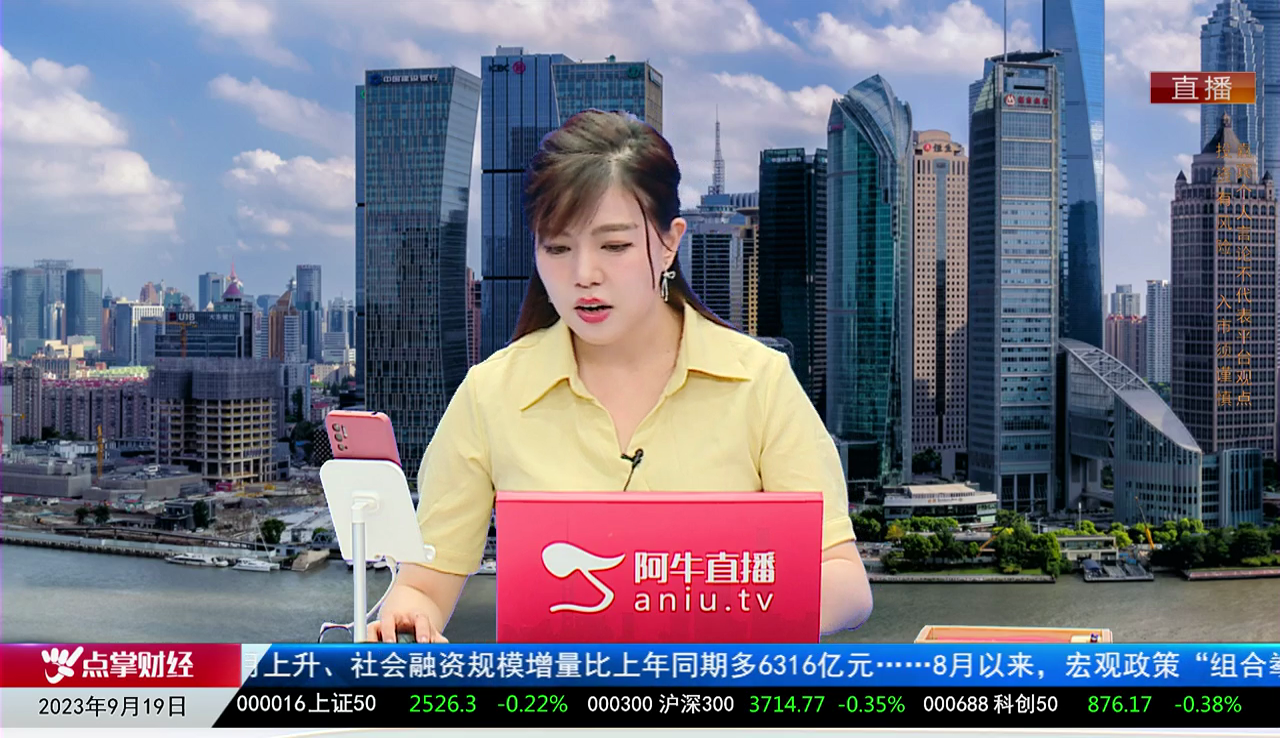 风口财讯2023-09-19